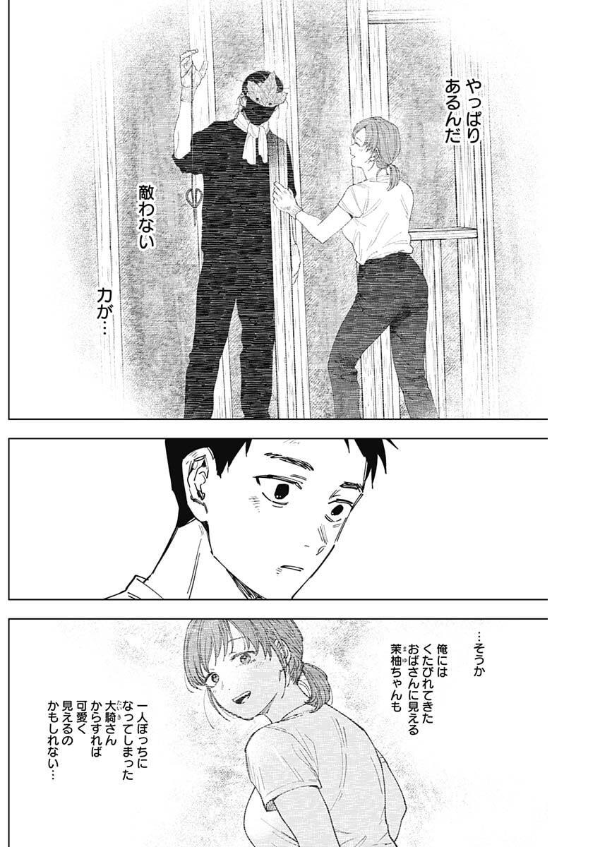 Sangeki Chapter 21 8ページ