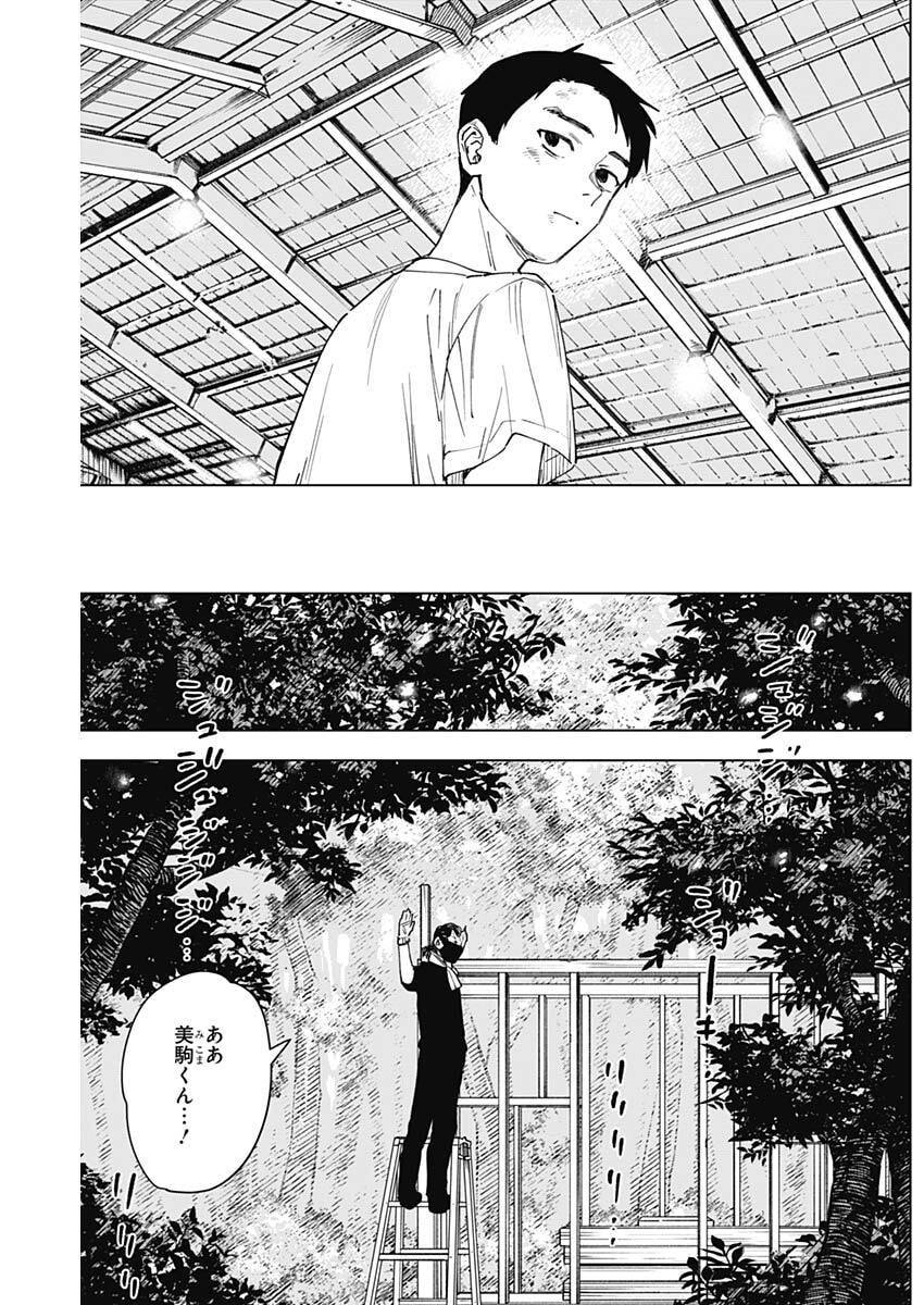 Sangeki Chapter 21 9ページ