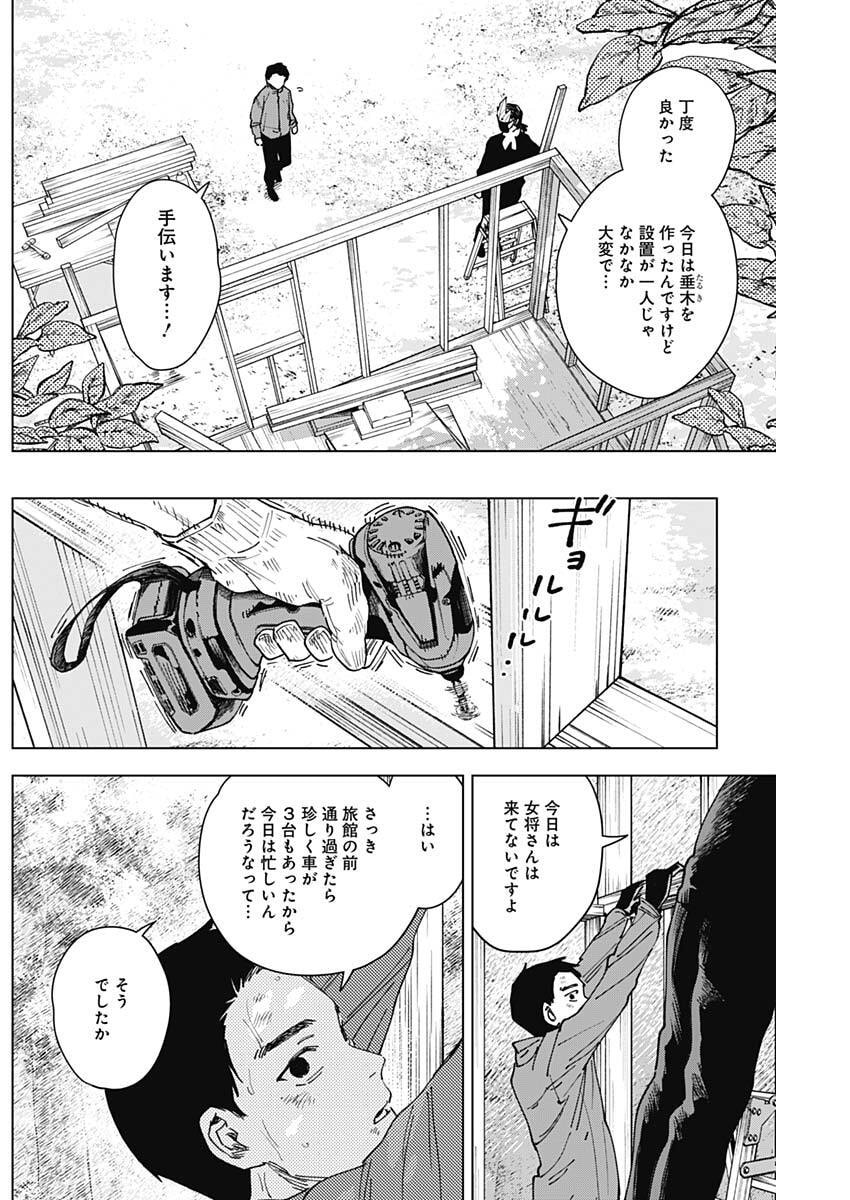 Sangeki Chapter 21 10ページ
