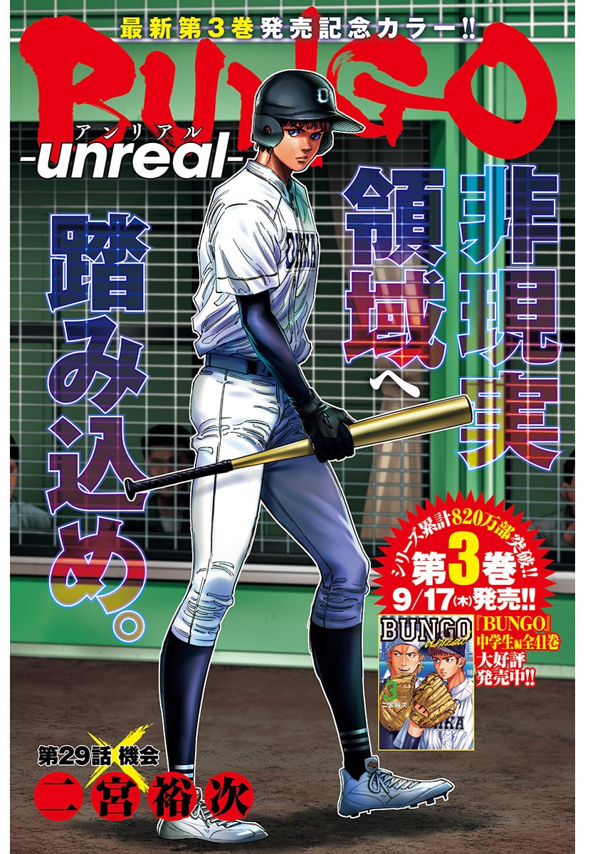 Bungo -unreal- Chapter 29 1ページ