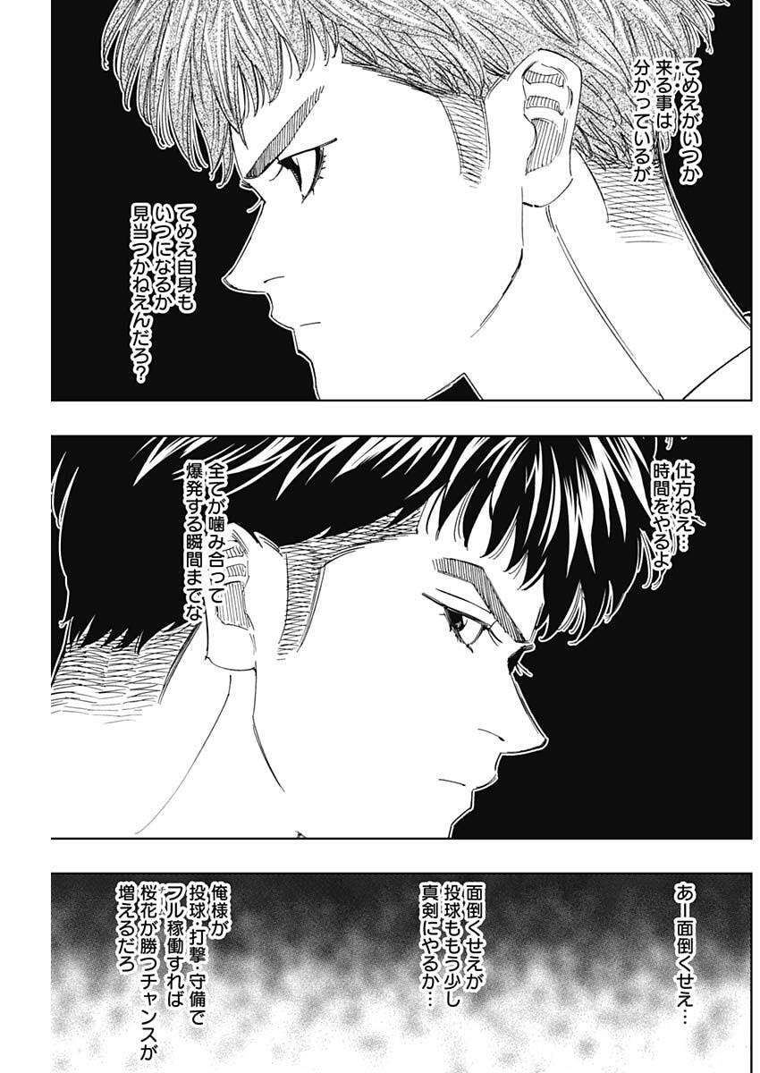 Bungo -unreal- Chapter 29 18ページ
