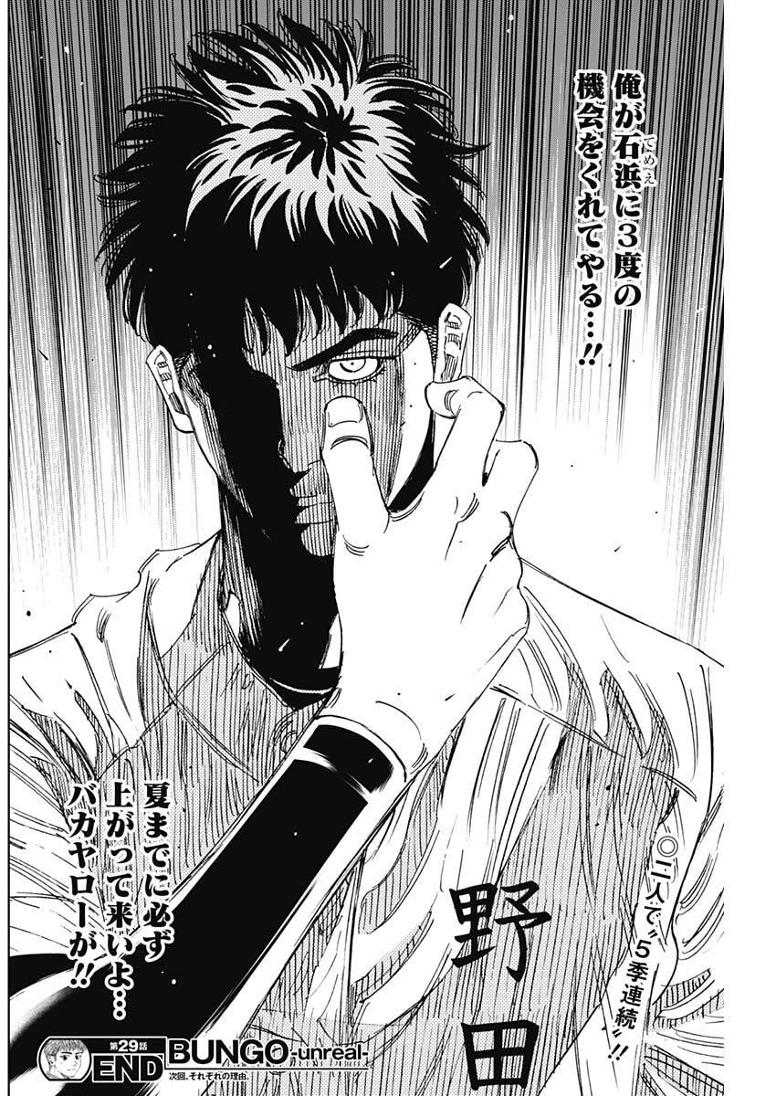 Bungo -unreal- Chapter 29 19ページ