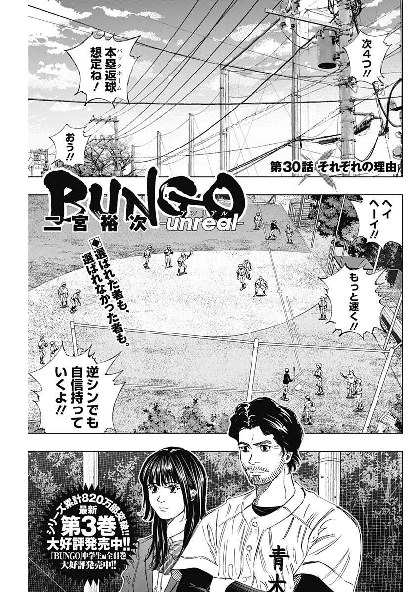 Bungo -unreal- Chapter 30 1ページ