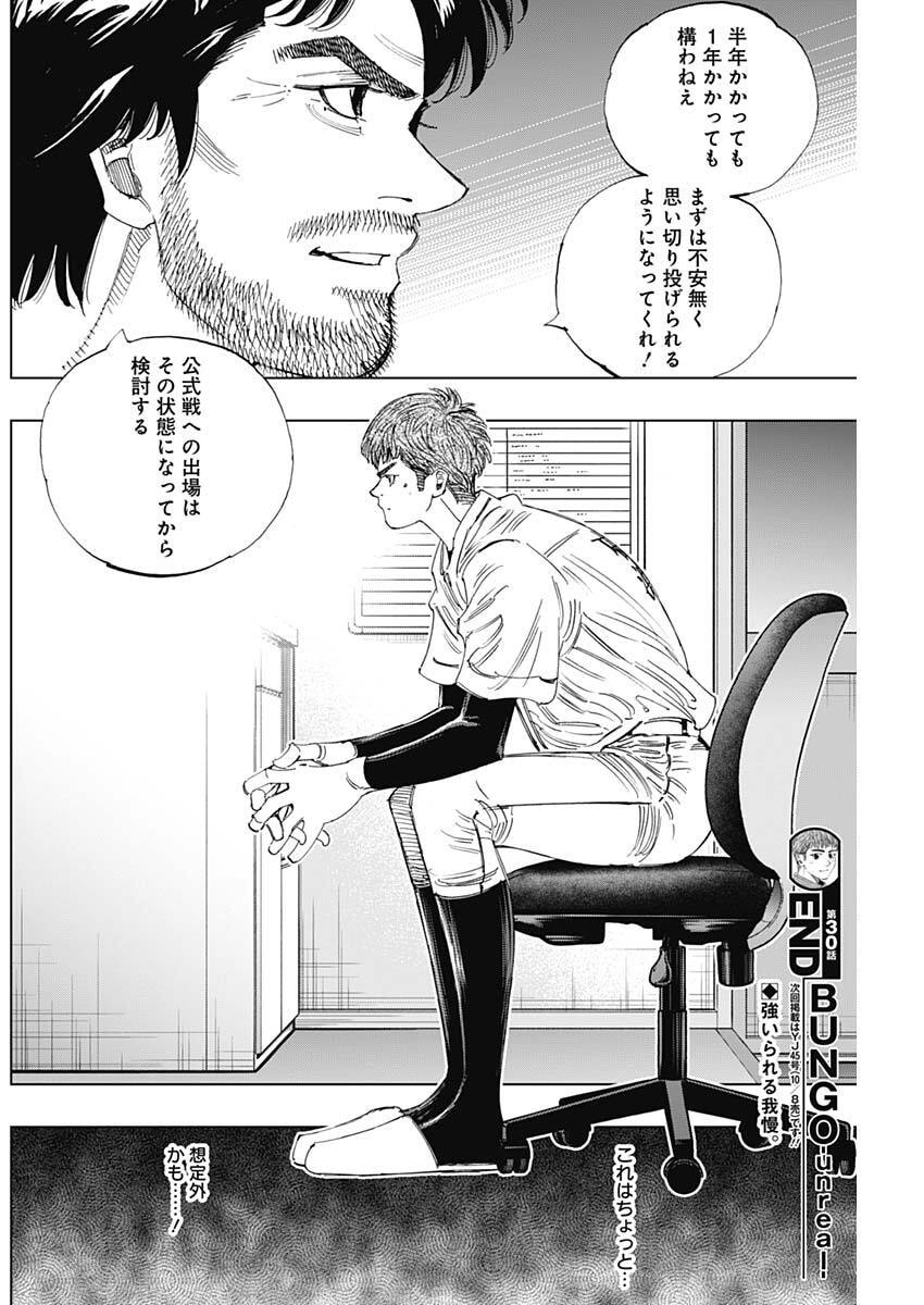 Bungo -unreal- Chapter 30 18ページ
