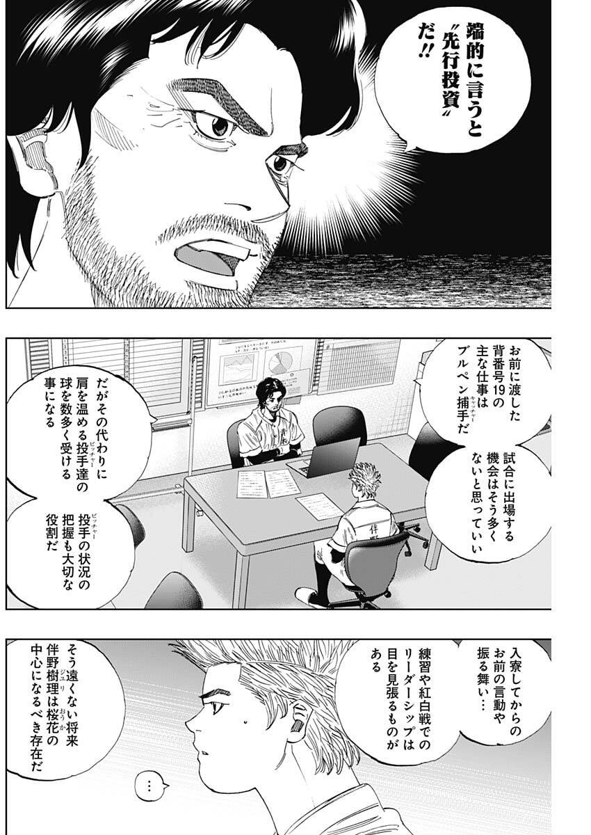 Bungo -unreal- Chapter 30 8ページ