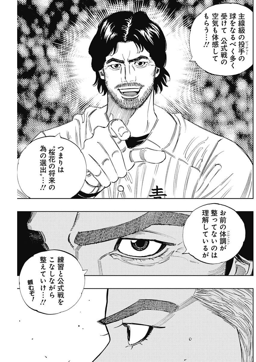 Bungo -unreal- Chapter 30 9ページ