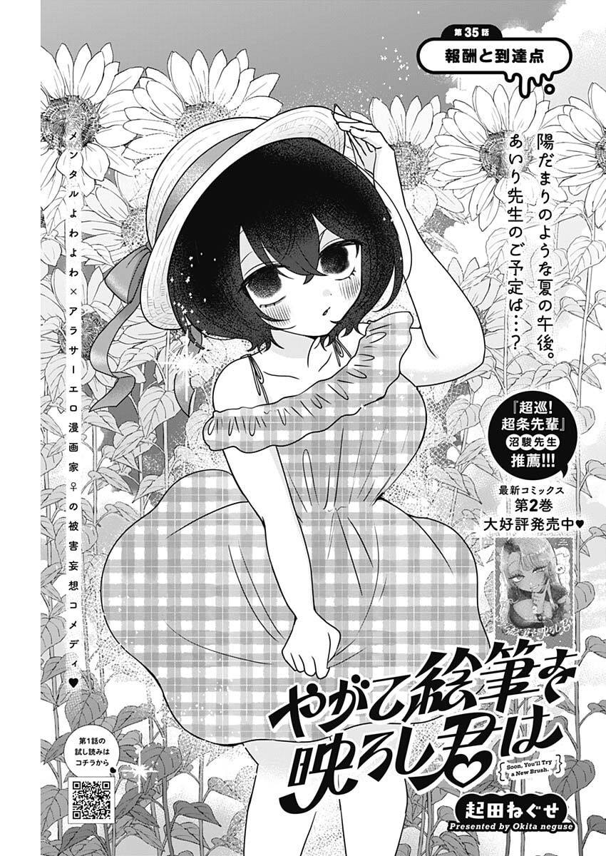 Yagate Efude o Utsuroshi Kimi wa Chapter 35 1ページ