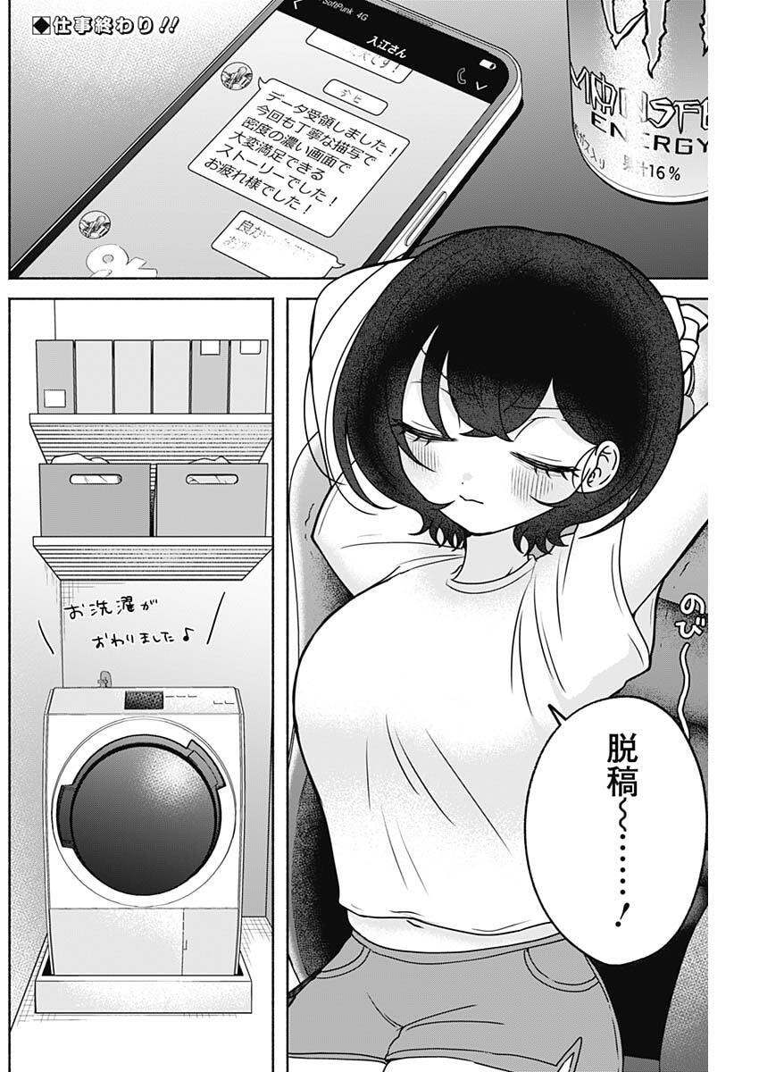 Yagate Efude o Utsuroshi Kimi wa Chapter 35 2ページ