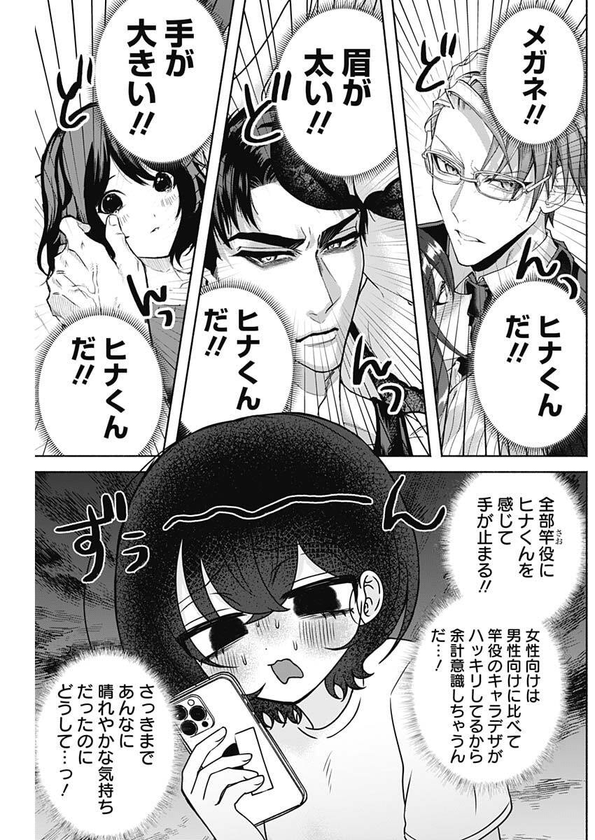 Yagate Efude o Utsuroshi Kimi wa Chapter 35 11ページ