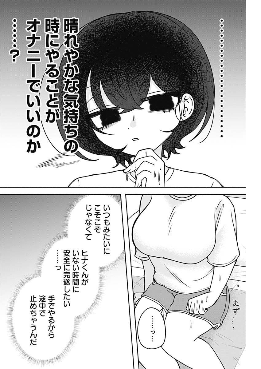 Yagate Efude o Utsuroshi Kimi wa Chapter 35 12ページ