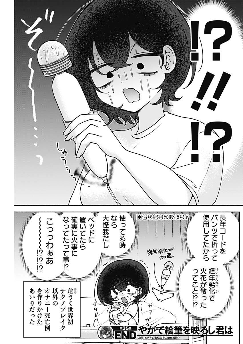 Yagate Efude o Utsuroshi Kimi wa Chapter 35 17ページ