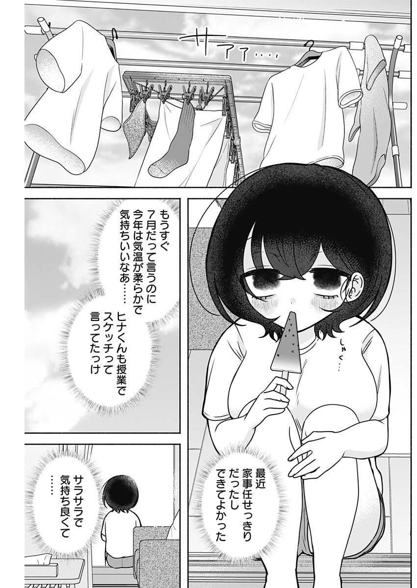 Yagate Efude o Utsuroshi Kimi wa Chapter 35 3ページ