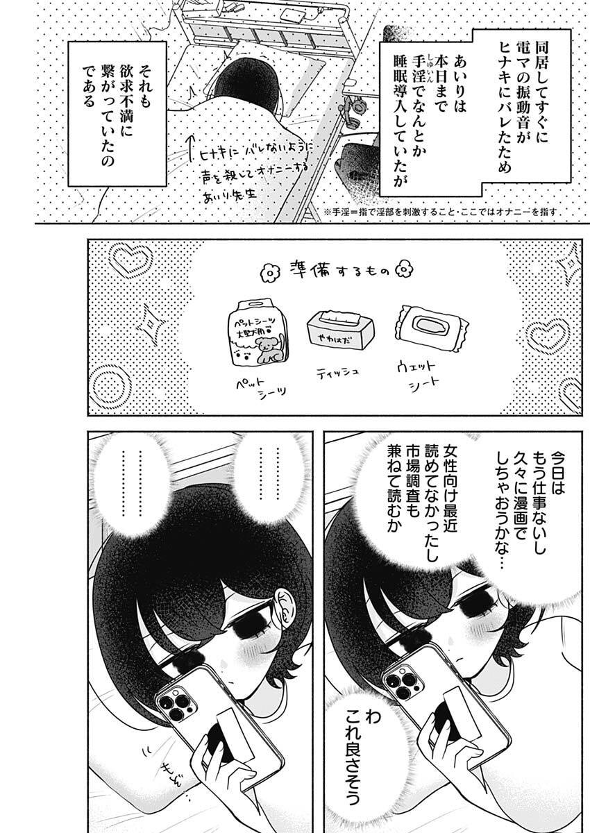 Yagate Efude o Utsuroshi Kimi wa Chapter 35 7ページ