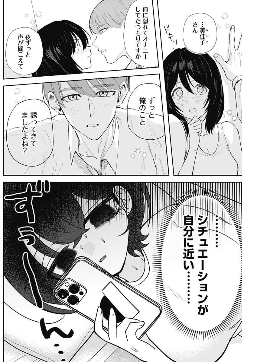 Yagate Efude o Utsuroshi Kimi wa Chapter 35 8ページ