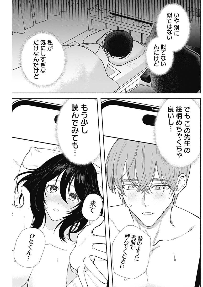 Yagate Efude o Utsuroshi Kimi wa Chapter 35 9ページ