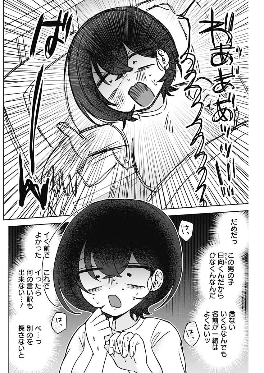 Yagate Efude o Utsuroshi Kimi wa Chapter 35 10ページ