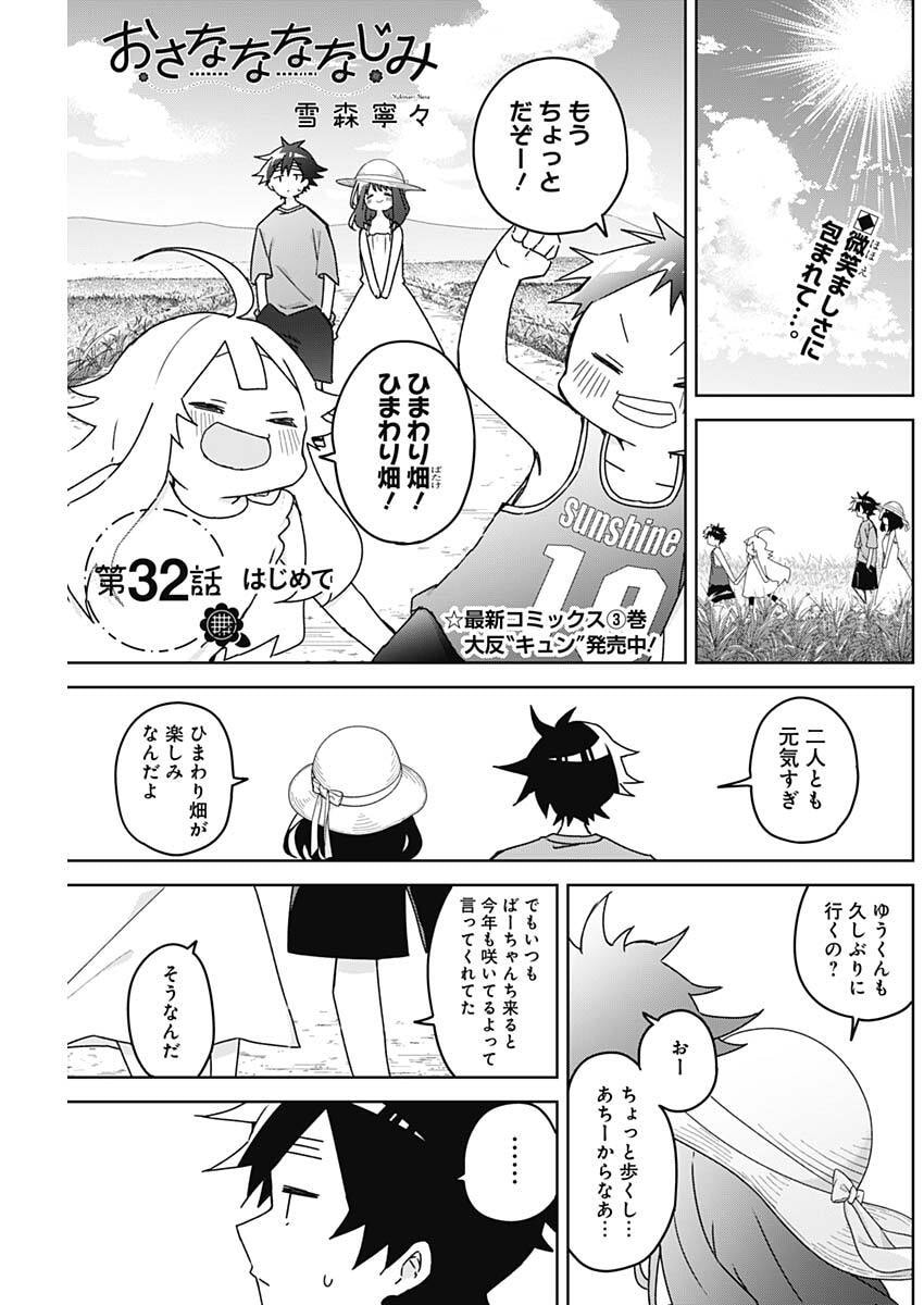 Osananananajimi Chapter 32 1ページ