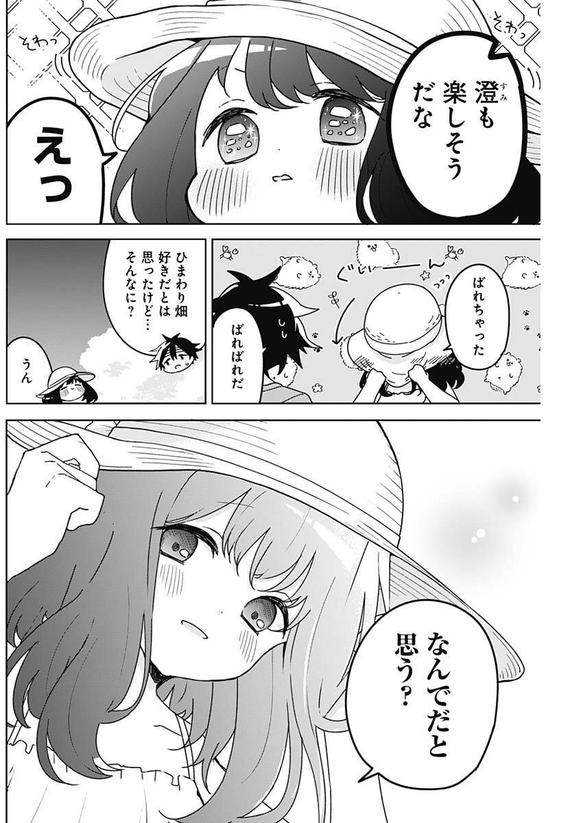 Osananananajimi Chapter 32 2ページ