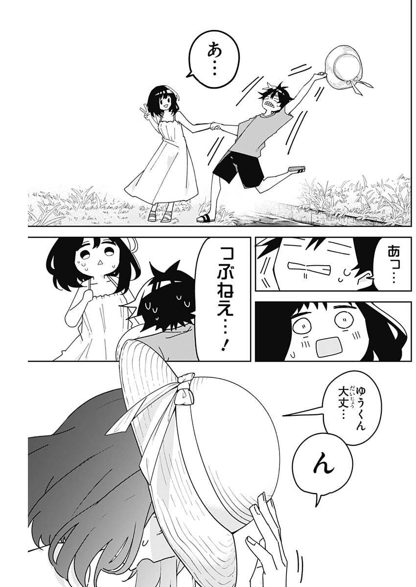 Osananananajimi Chapter 32 13ページ