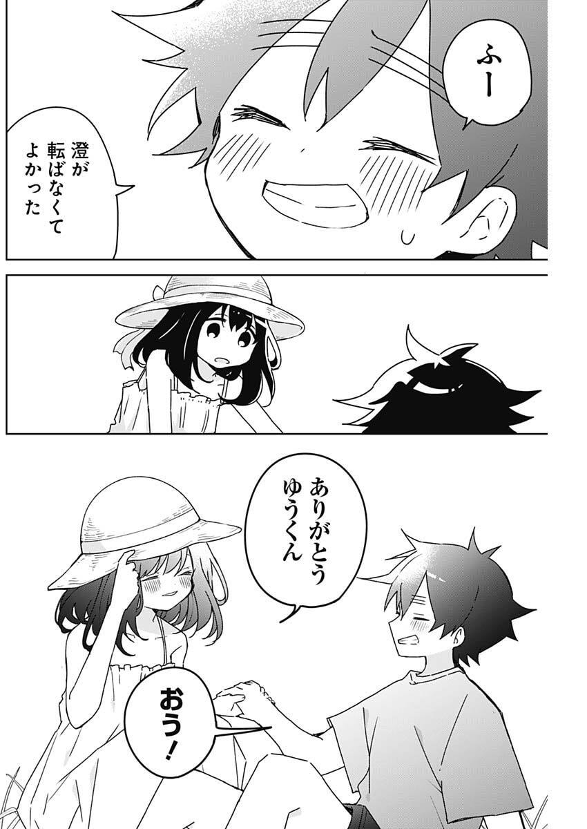 Osananananajimi Chapter 32 14ページ