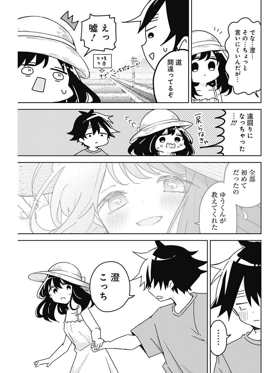 Osananananajimi Chapter 32 15ページ