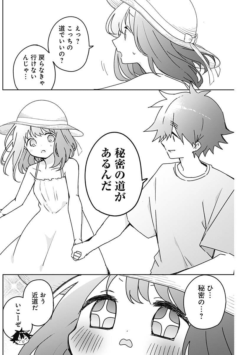 Osananananajimi Chapter 32 16ページ