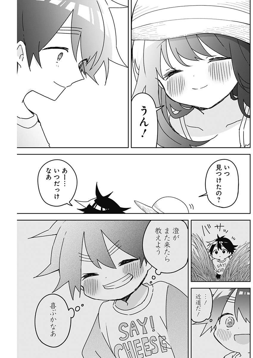 Osananananajimi Chapter 32 17ページ
