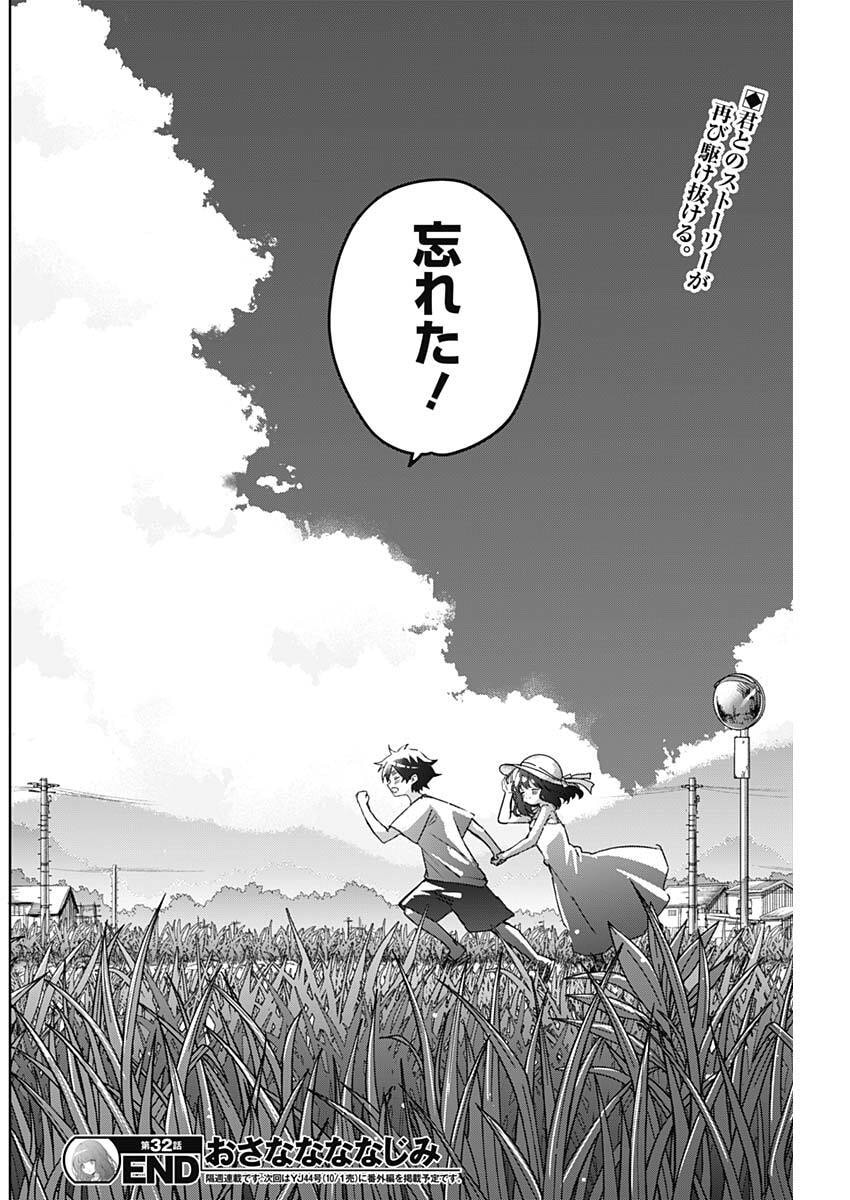 Osananananajimi Chapter 32 18ページ