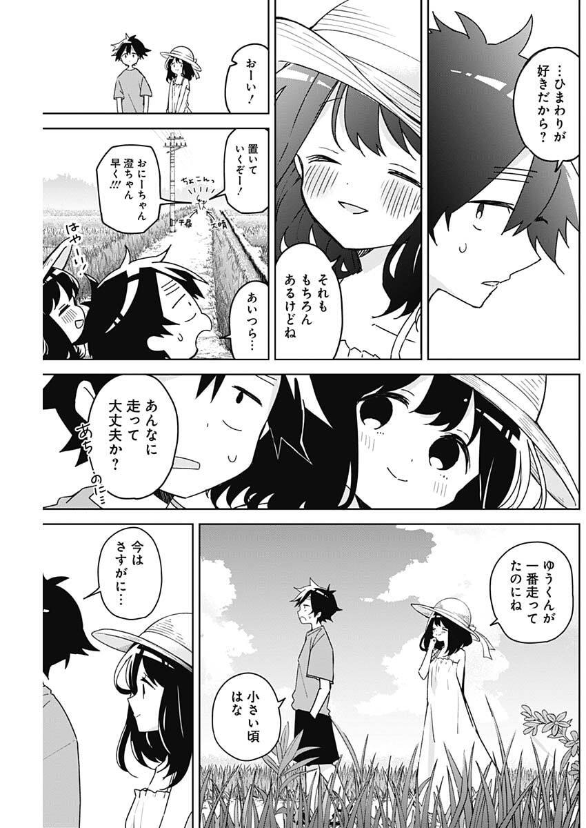 Osananananajimi Chapter 32 3ページ