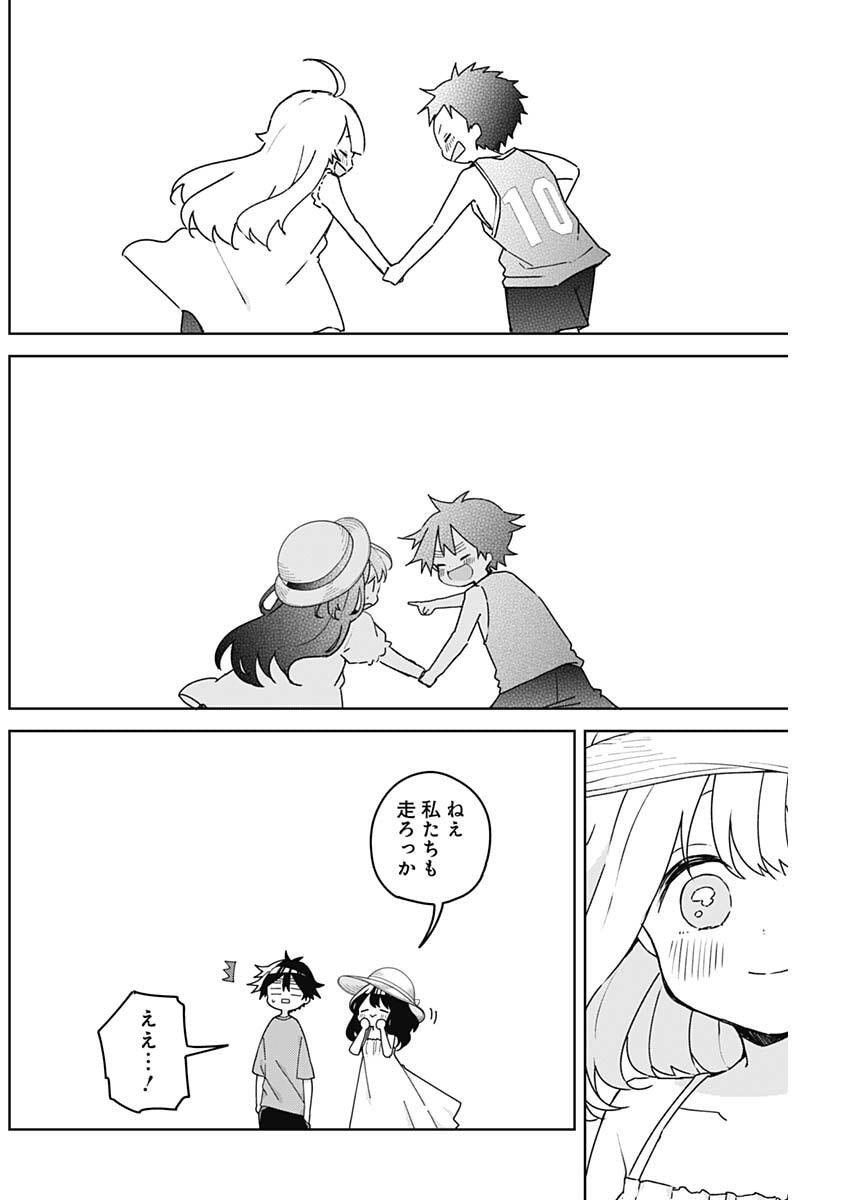 Osananananajimi Chapter 32 4ページ