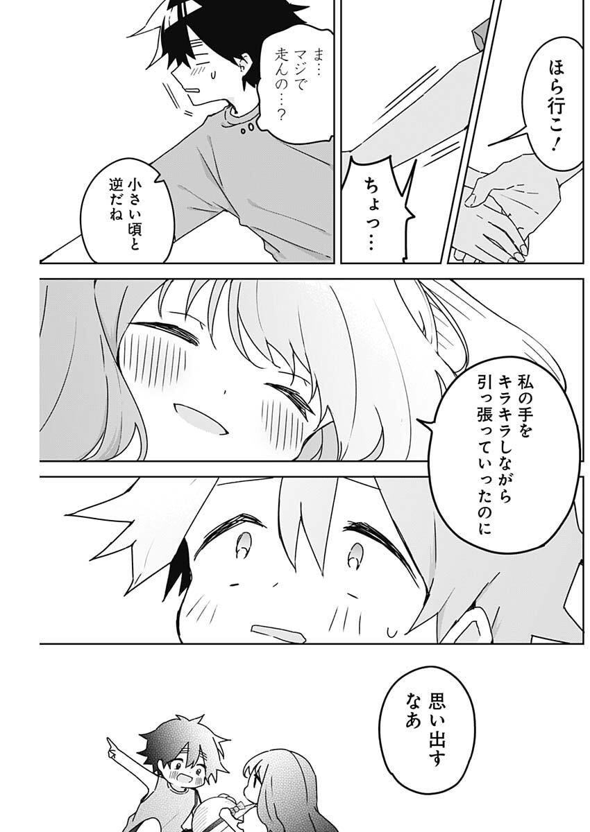 Osananananajimi Chapter 32 5ページ