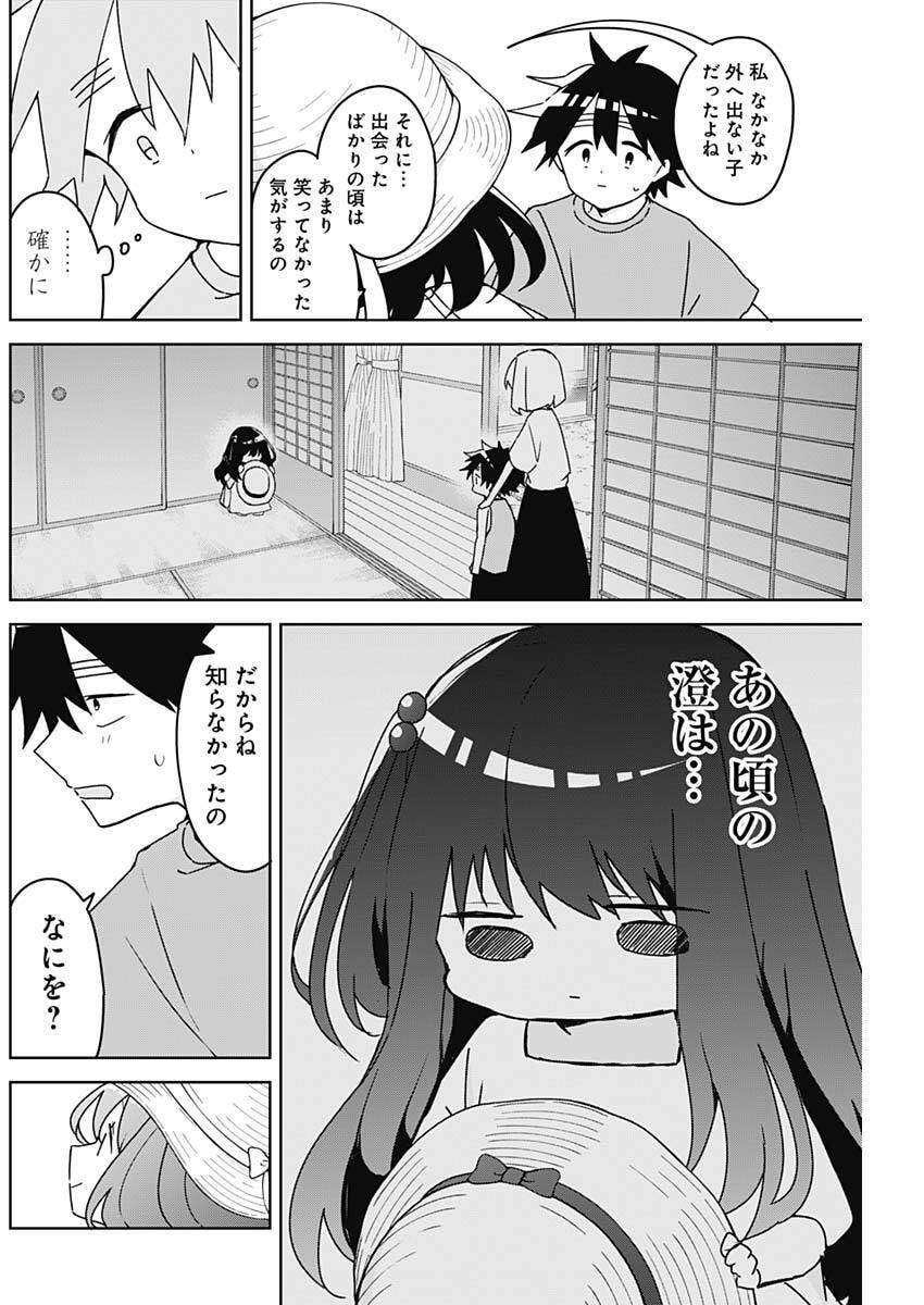 Osananananajimi Chapter 32 6ページ