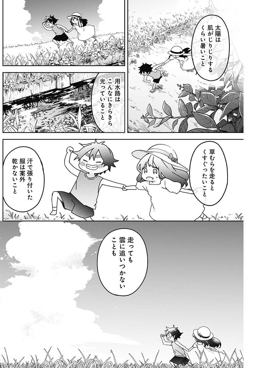 Osananananajimi Chapter 32 8ページ