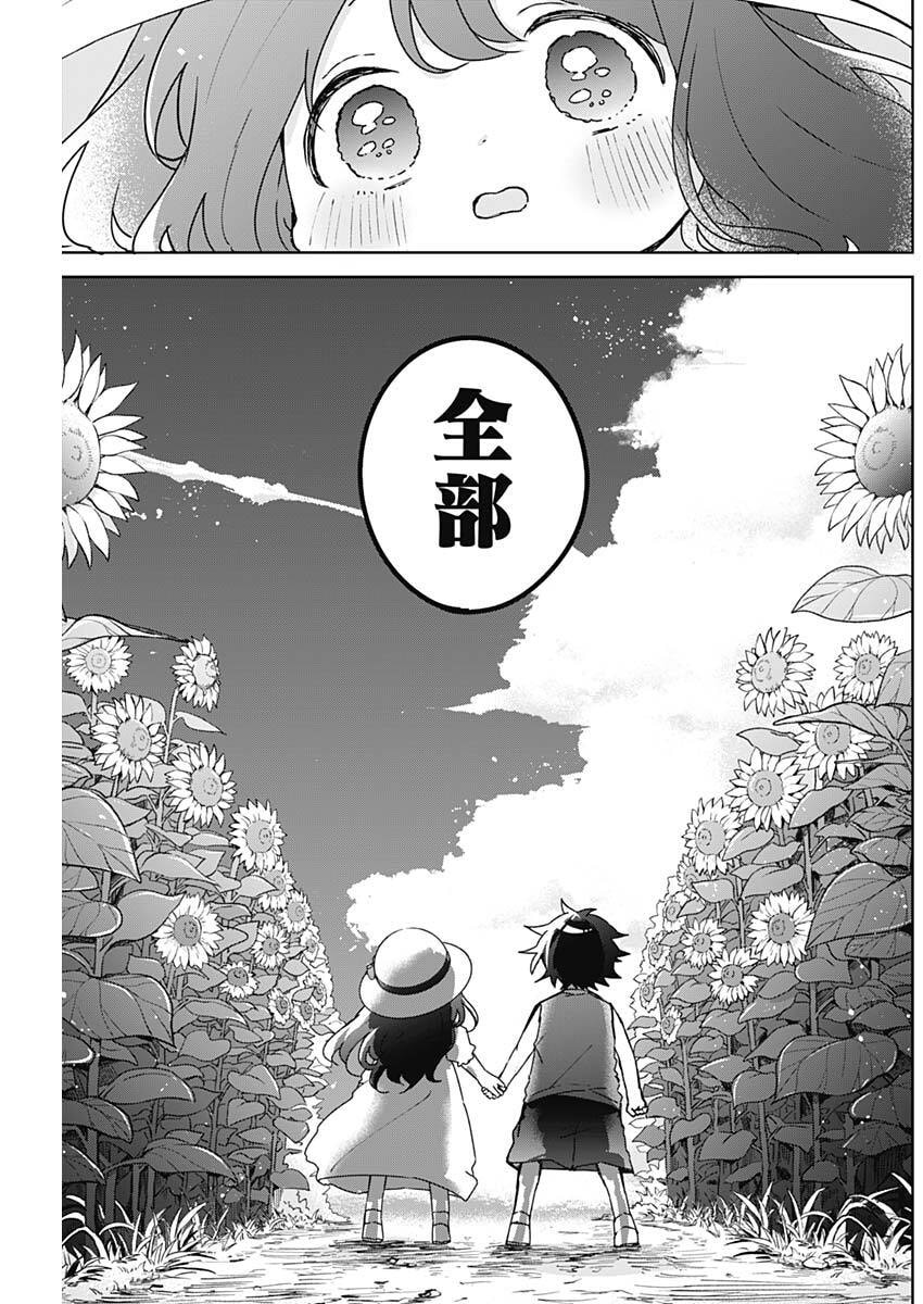 Osananananajimi Chapter 32 9ページ