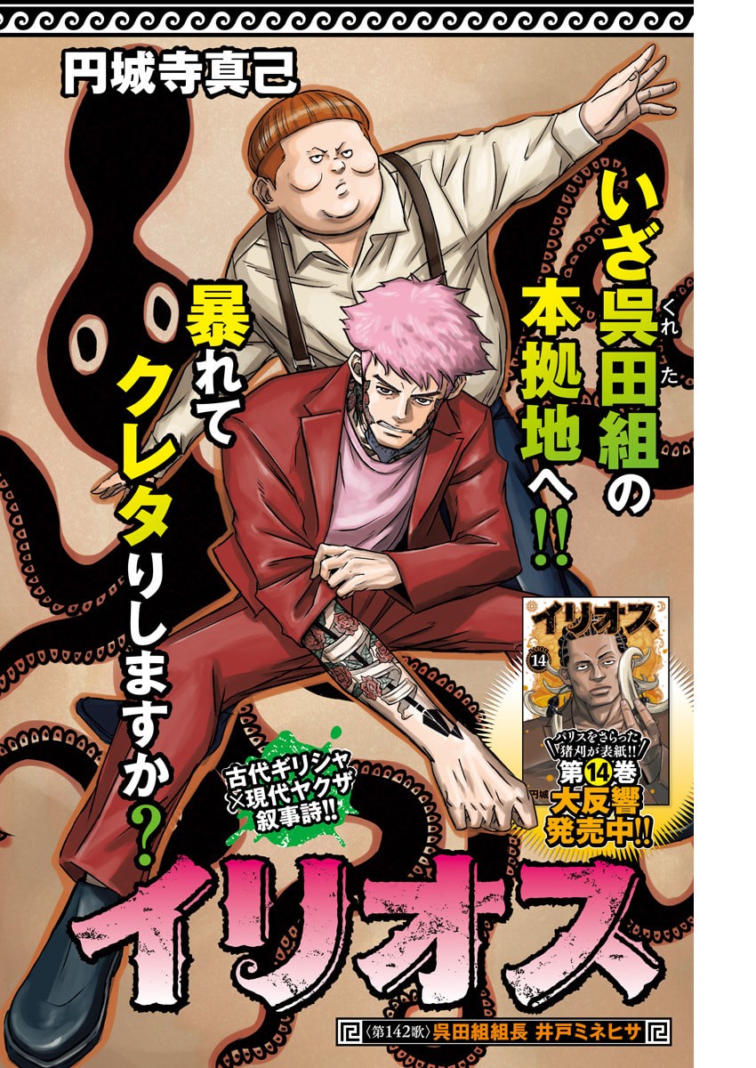 Illios Chapter 142 1ページ