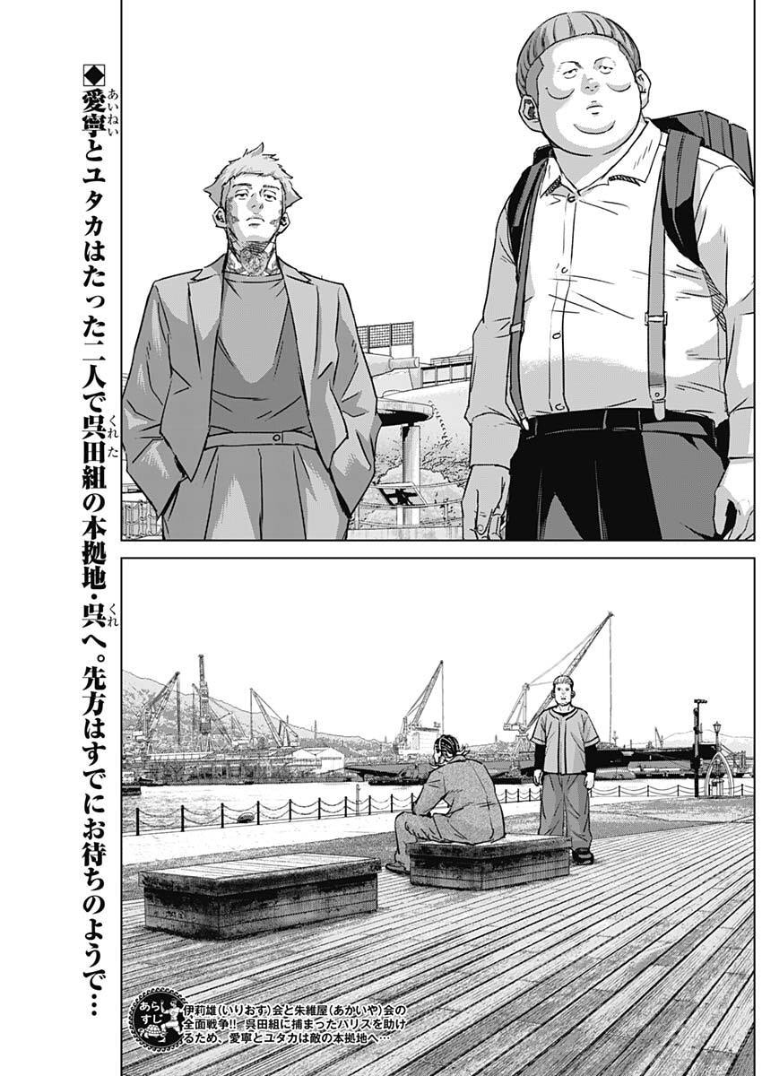 Illios Chapter 142 2ページ