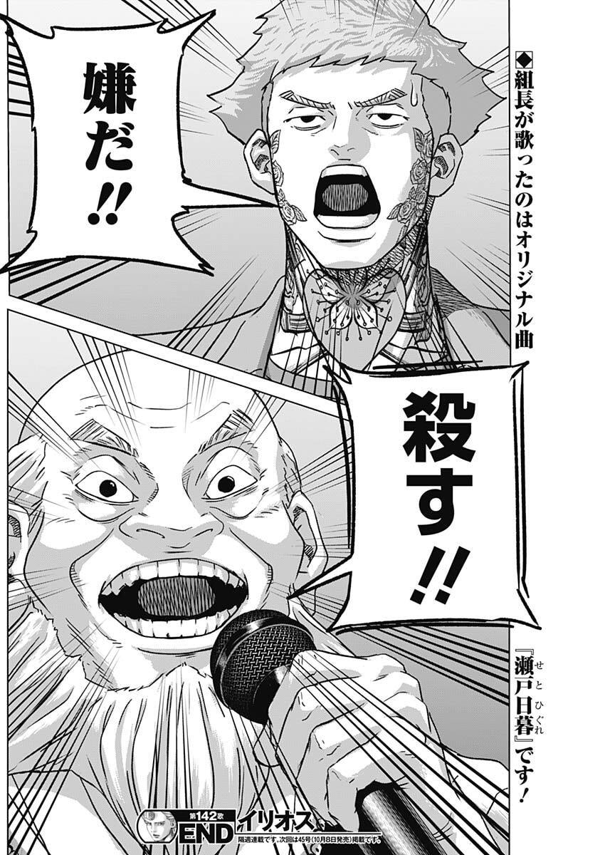 Illios Chapter 142 19ページ
