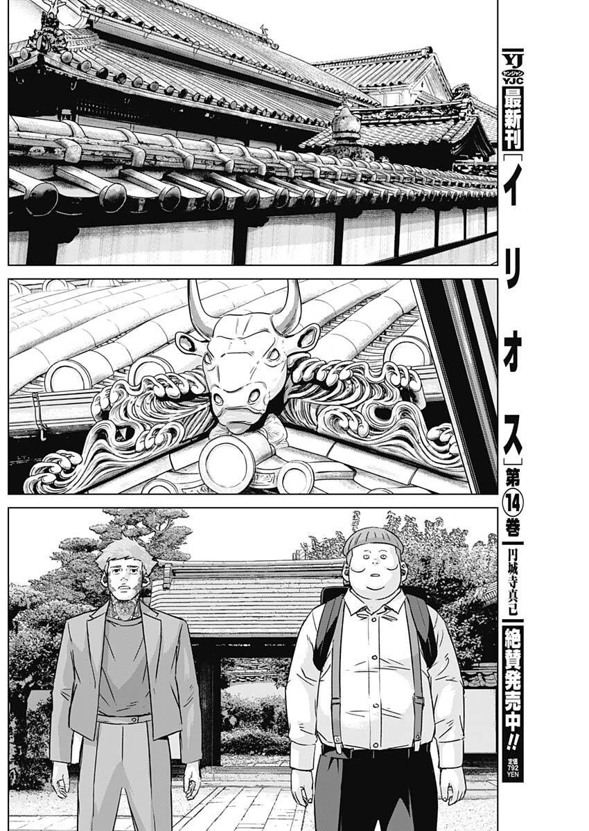 Illios Chapter 142 7ページ