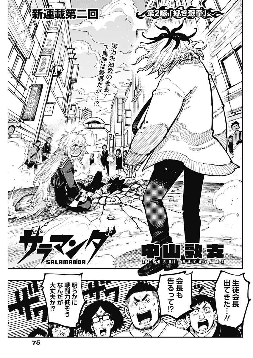 Salamander (NAKAYAMA Atsushi) Chapter 2 1ページ
