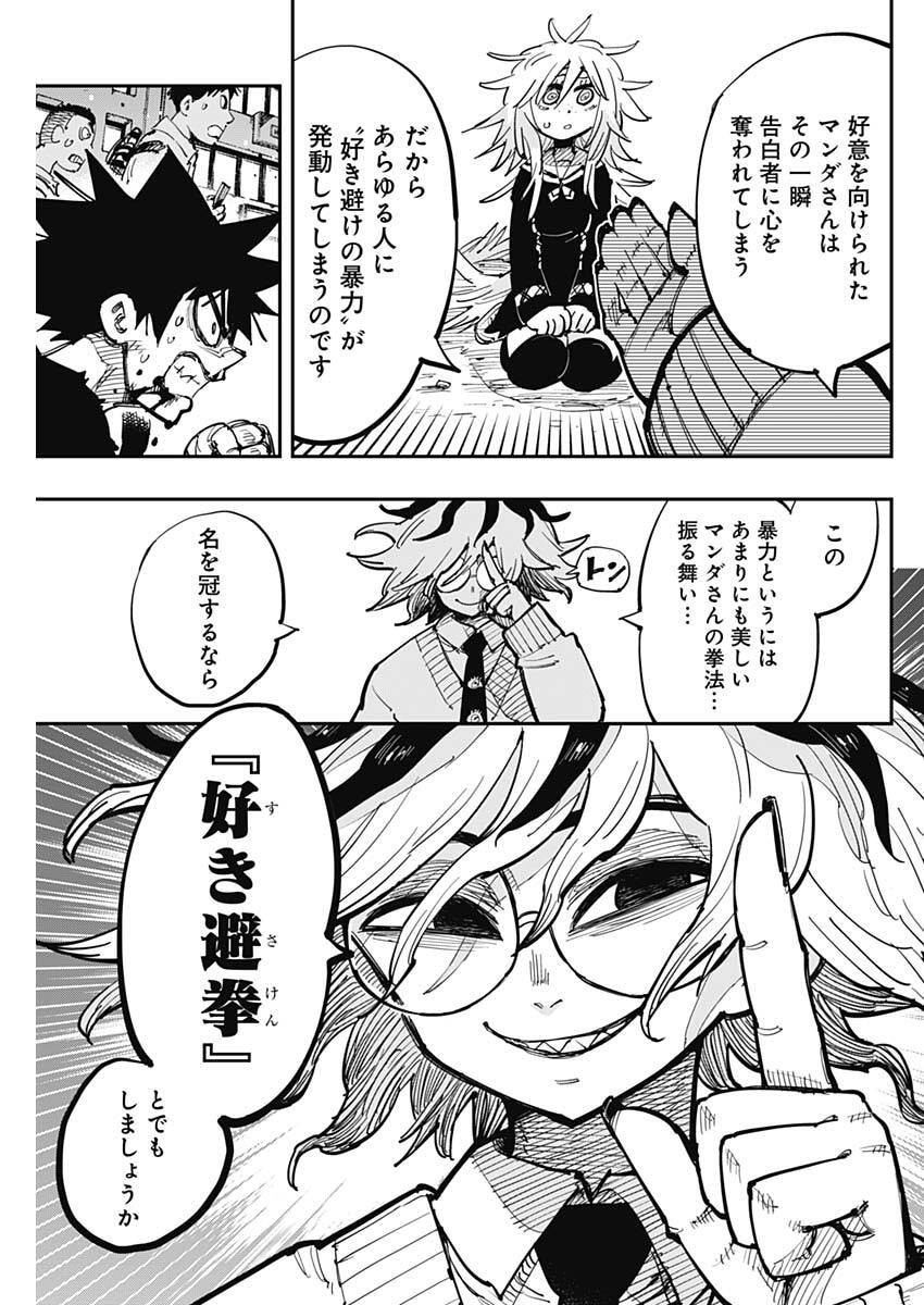 Salamander (NAKAYAMA Atsushi) Chapter 2 11ページ