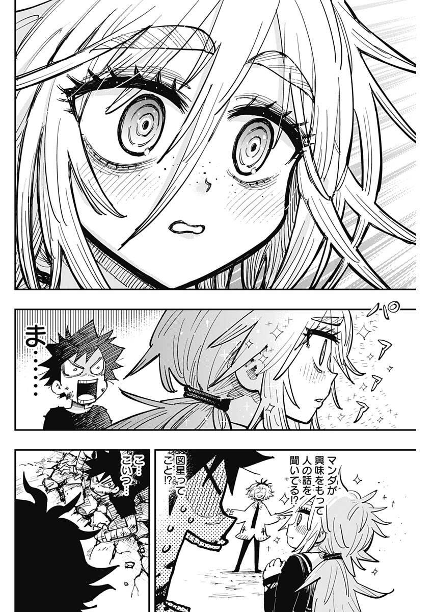 Salamander (NAKAYAMA Atsushi) Chapter 2 12ページ