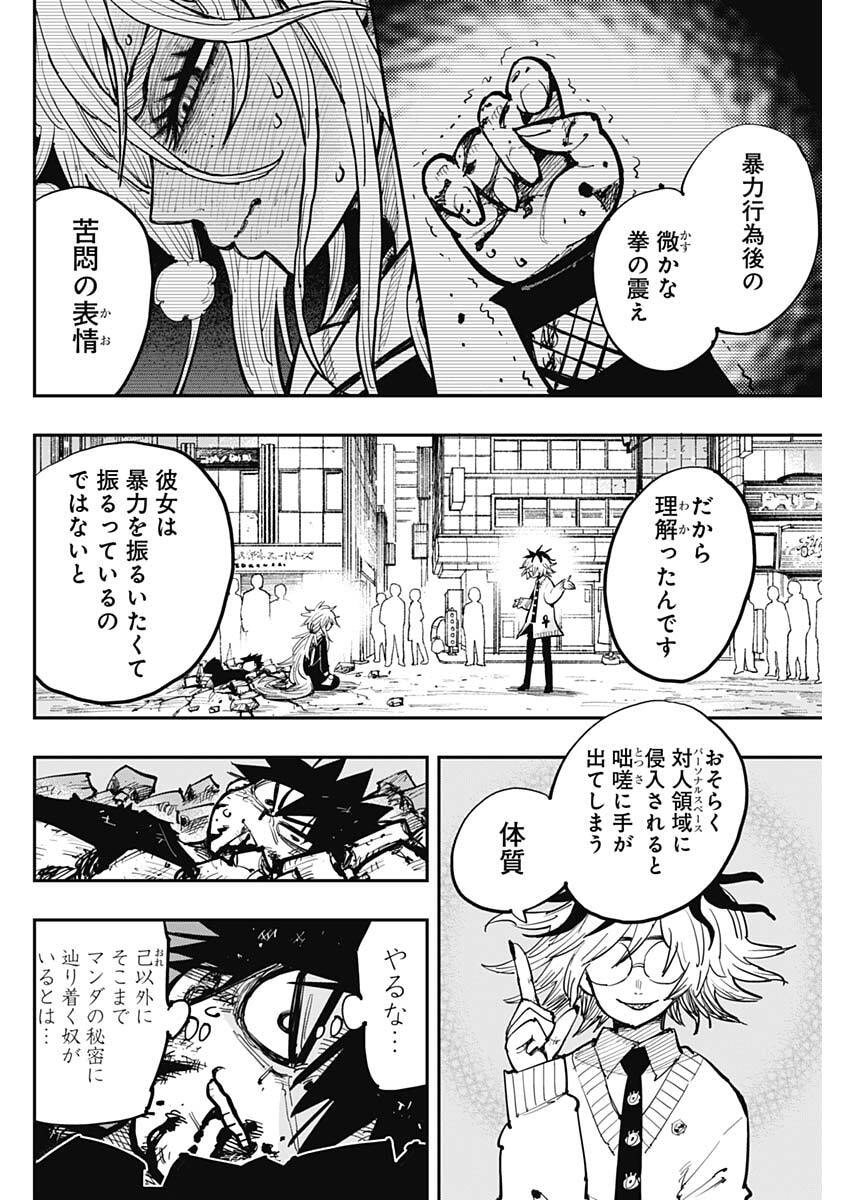 Salamander (NAKAYAMA Atsushi) Chapter 2 4ページ