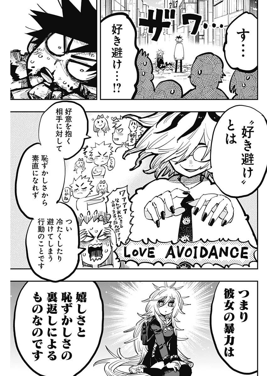 Salamander (NAKAYAMA Atsushi) Chapter 2 7ページ