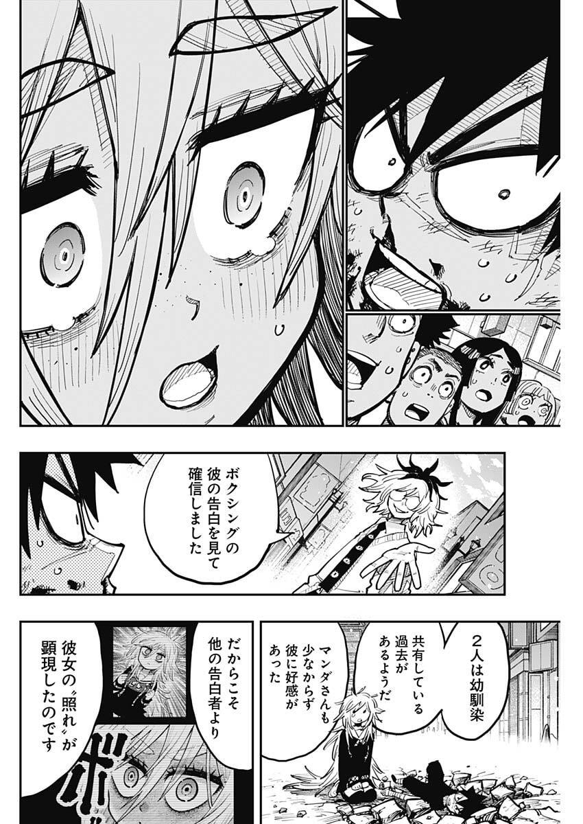 Salamander (NAKAYAMA Atsushi) Chapter 2 8ページ
