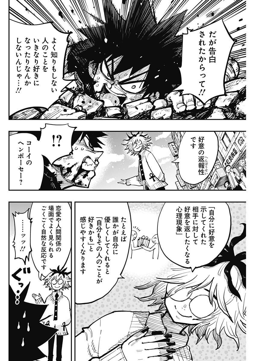 Salamander (NAKAYAMA Atsushi) Chapter 2 10ページ
