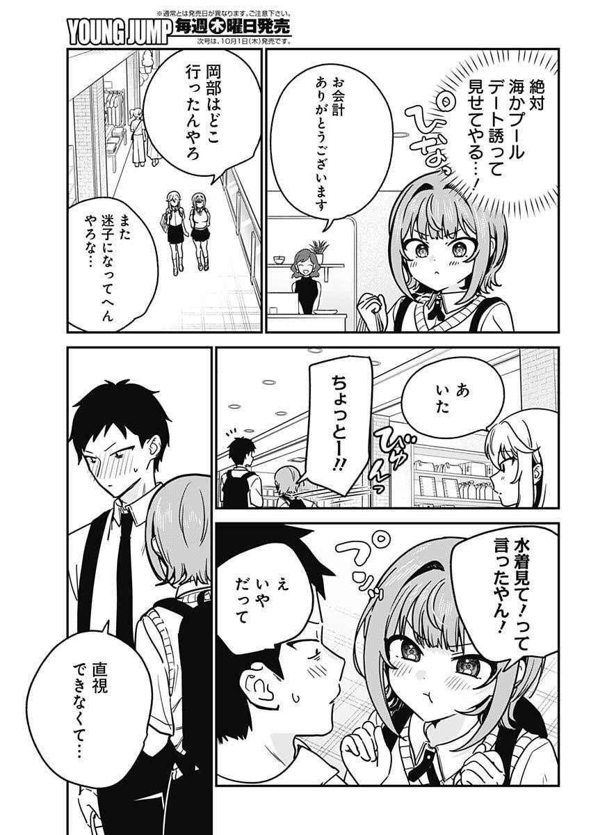 Watashi no Koto Suki ja Nakatta no ka yo!? Chapter 30 11ページ