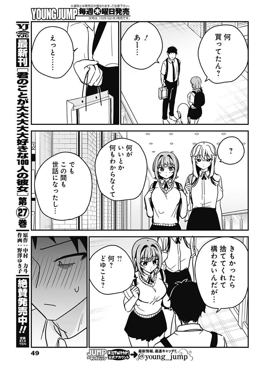 Watashi no Koto Suki ja Nakatta no ka yo!? Chapter 30 13ページ