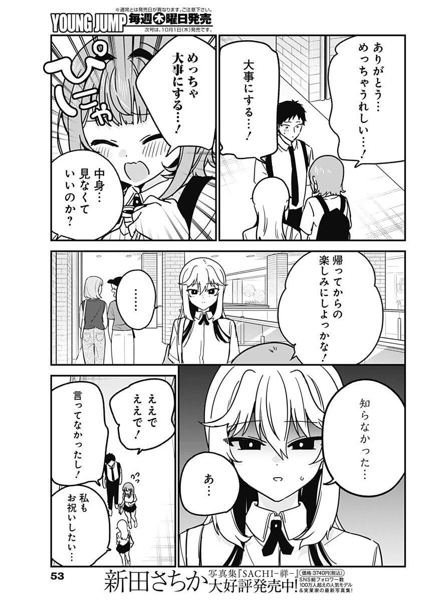 Watashi no Koto Suki ja Nakatta no ka yo!? Chapter 30 17ページ