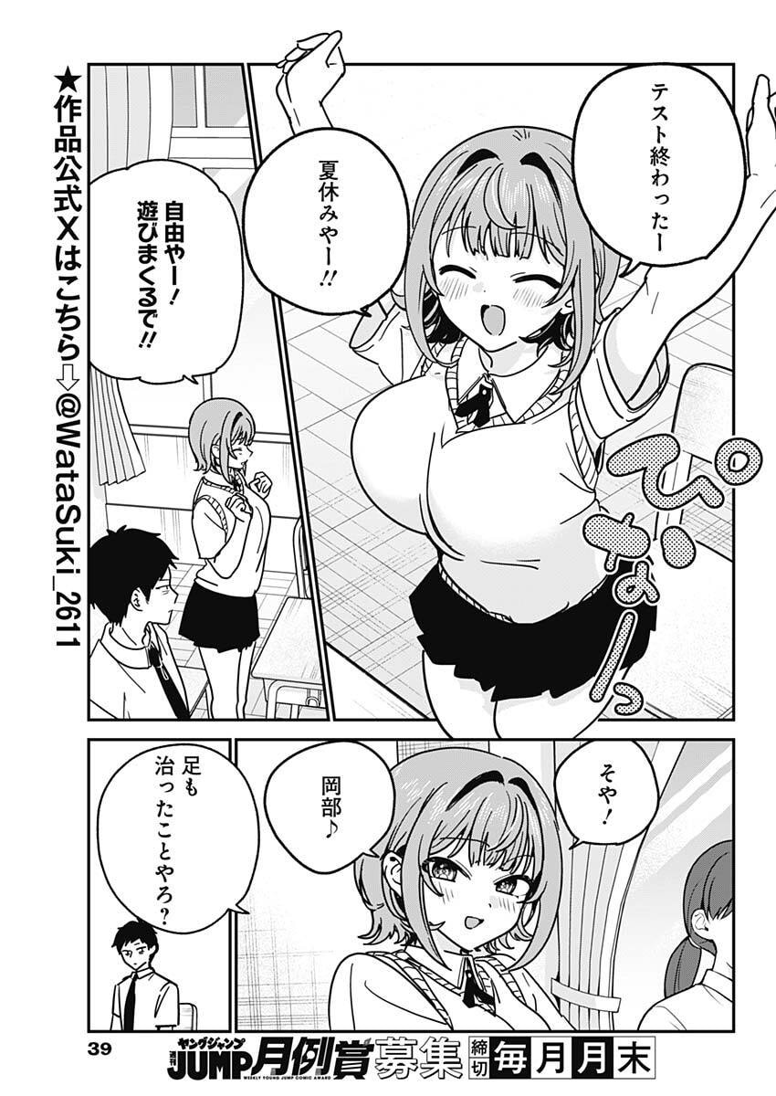 Watashi no Koto Suki ja Nakatta no ka yo!? Chapter 30 3ページ