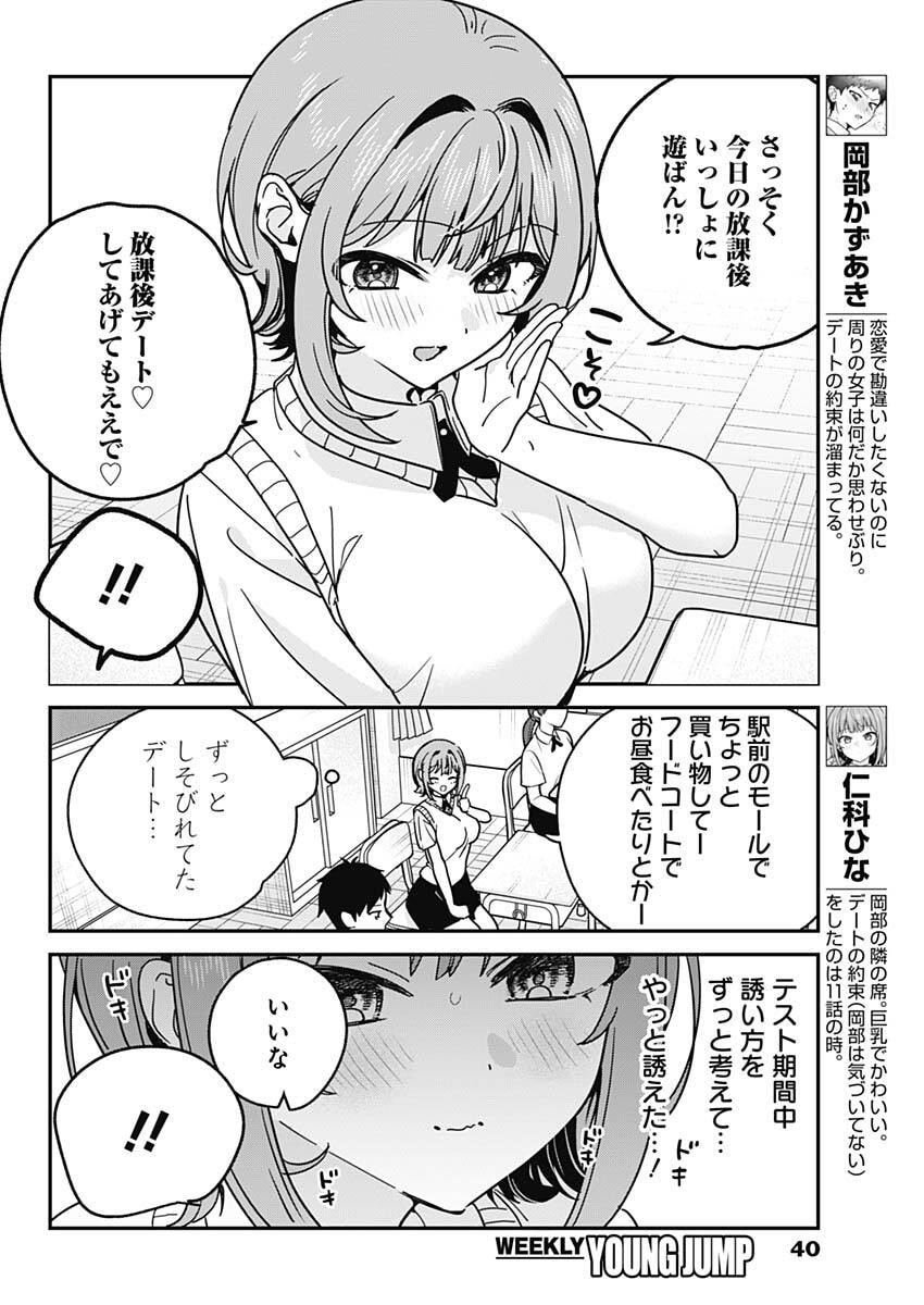 Watashi no Koto Suki ja Nakatta no ka yo!? Chapter 30 4ページ